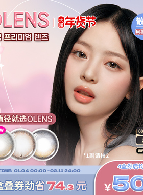 【1副请拍2】OLENS Viviring奈奈系列定制散光月抛合集1片