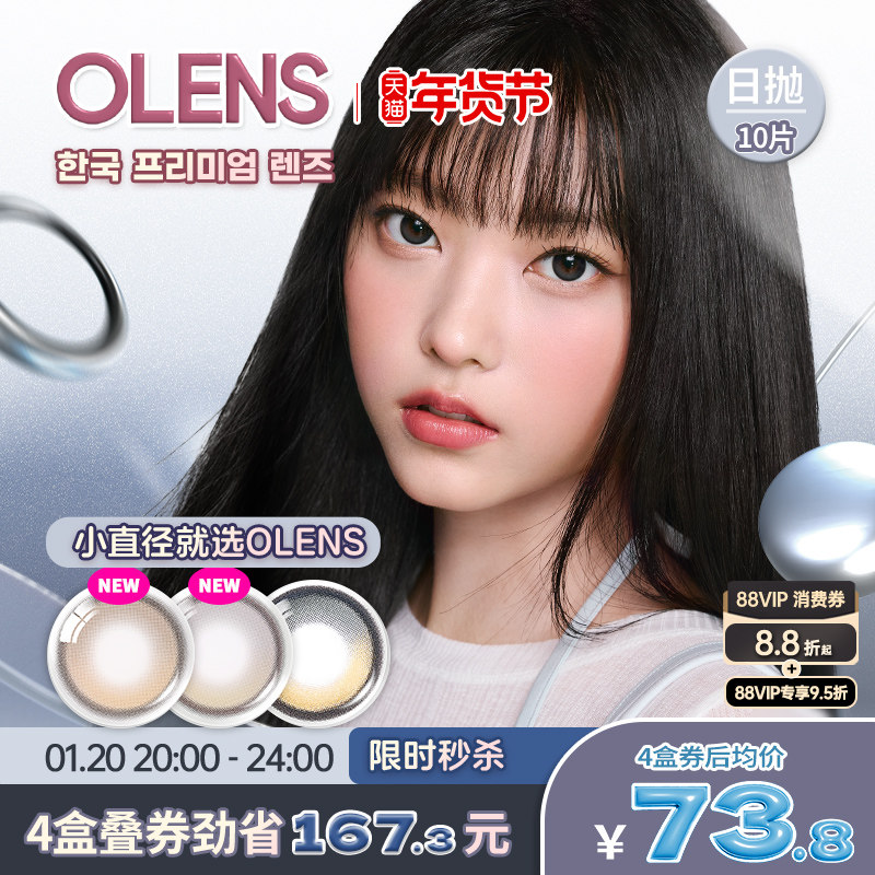 Olens BigGlowy大直径琉璃系列自然微混血美瞳日抛合集10片琉璃黑,隐形眼镜/护理液,国际彩色隐形眼镜,淘宝优惠券,粉丝福利购,淘宝优惠卷