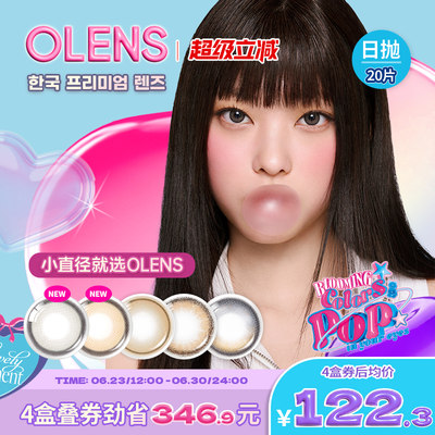OLENS小鹿棕VIVIRING韩国美瞳小直径日抛合集20片隐形眼镜glowy