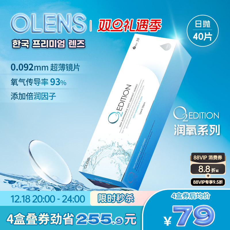 OLENS原装进口O2Edition润氧日抛40片透明隐形近视眼镜官方正品