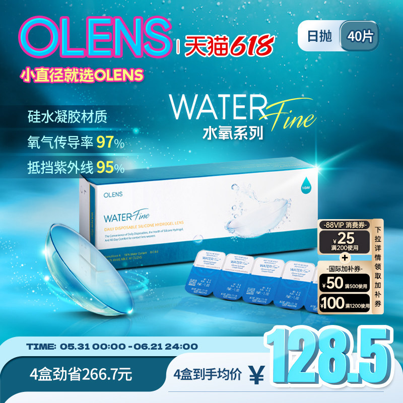 OLENS原装进口 水氧硅水凝胶日抛40片透明隐形近视眼镜正品保证