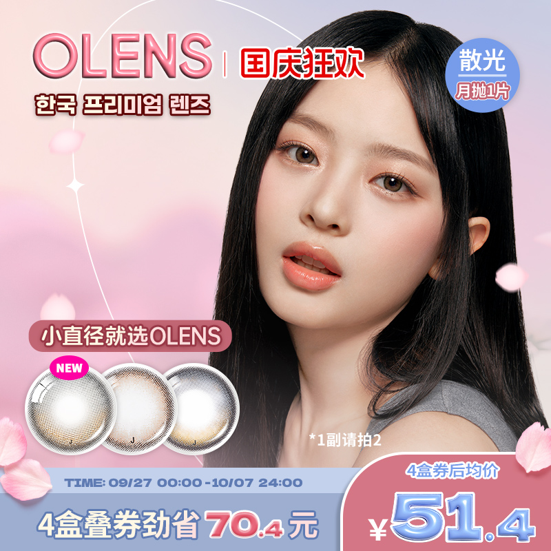【1副请拍2】OLENS Viviring奈奈系列定制散光月抛合集1片