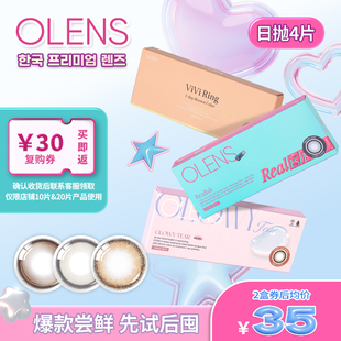 【百亿补贴】OLENS日抛美瞳4片新客体验装自然混血小直径隐形眼镜
