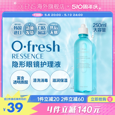 [新品上市] OLENS旗舰店Ressence系列水润高清护理液250ML