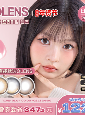 [新品上市]OLENS小鹿棕VIVIRING韩国美瞳小直径日抛合集20片glowy