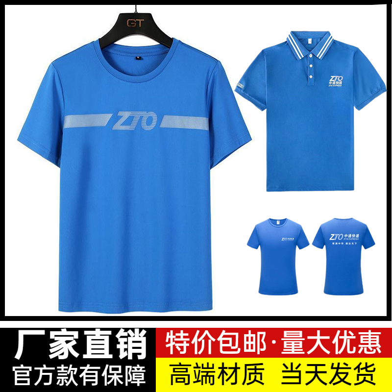 中通快递T恤短袖工作服夏季新款夏装工装ZTO工衣裹裹衣服速干透气