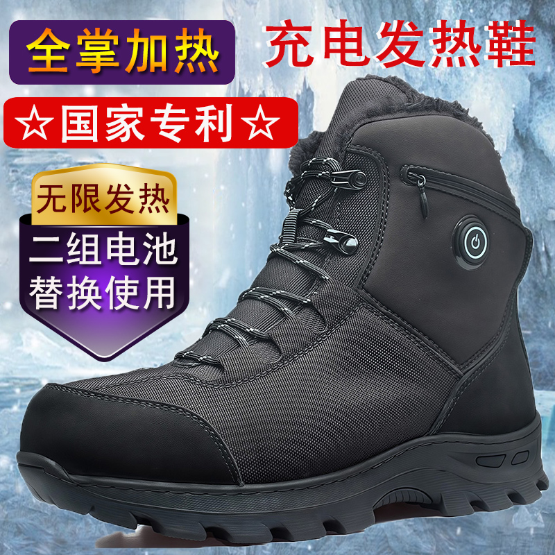 80°+尼瓦蒂充电加热鞋安全稳定