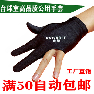 台球三指手套左手右手通用台球厅专用定制logo打台球的手套球房用