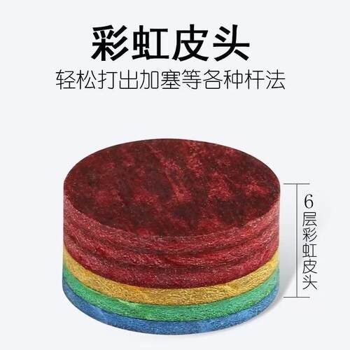 彩虹皮头台球杆职业大头皮头