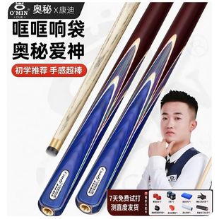 Omin奥秘台球杆爱神蓝雀一体通杆小头黑八分体杆八球杆中式桌球杆