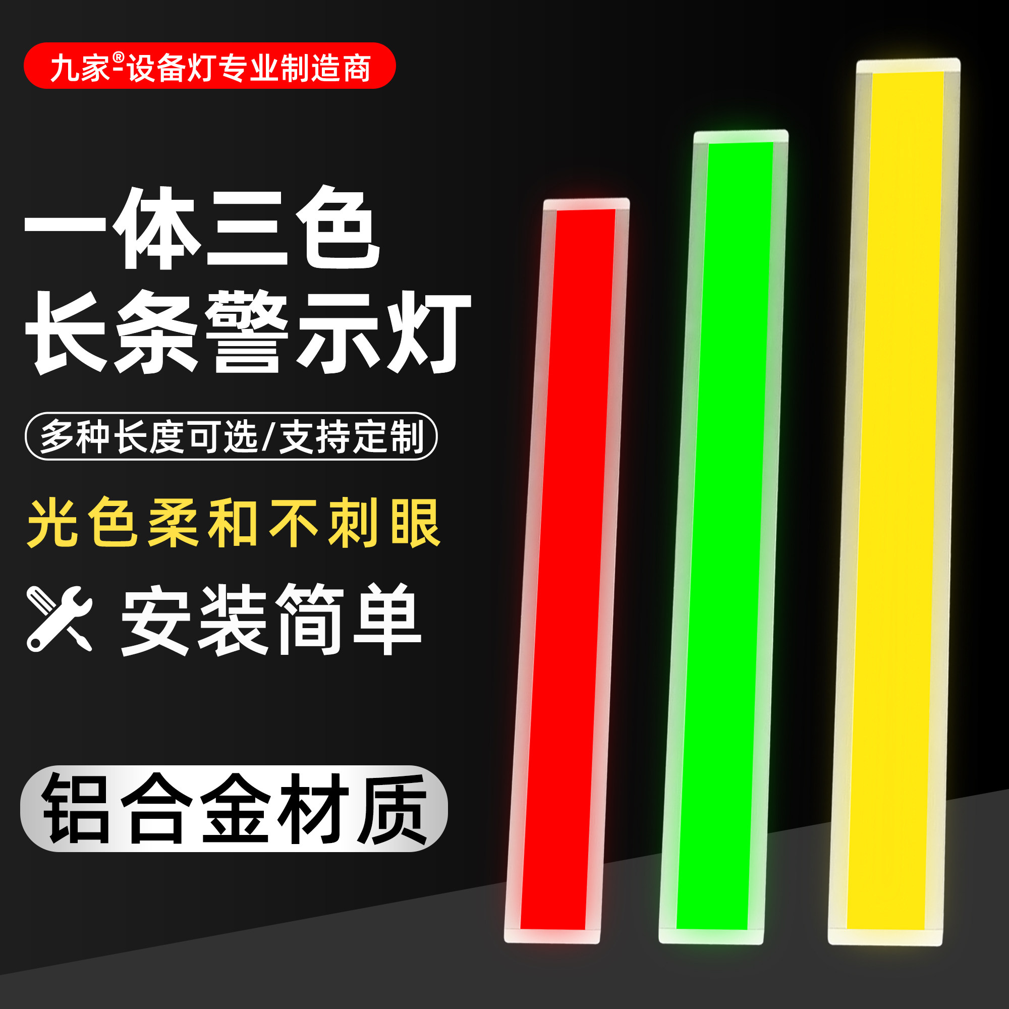 九家led三色灯带设备机床装饰条形警示灯红黄绿灯条报警指示灯24v