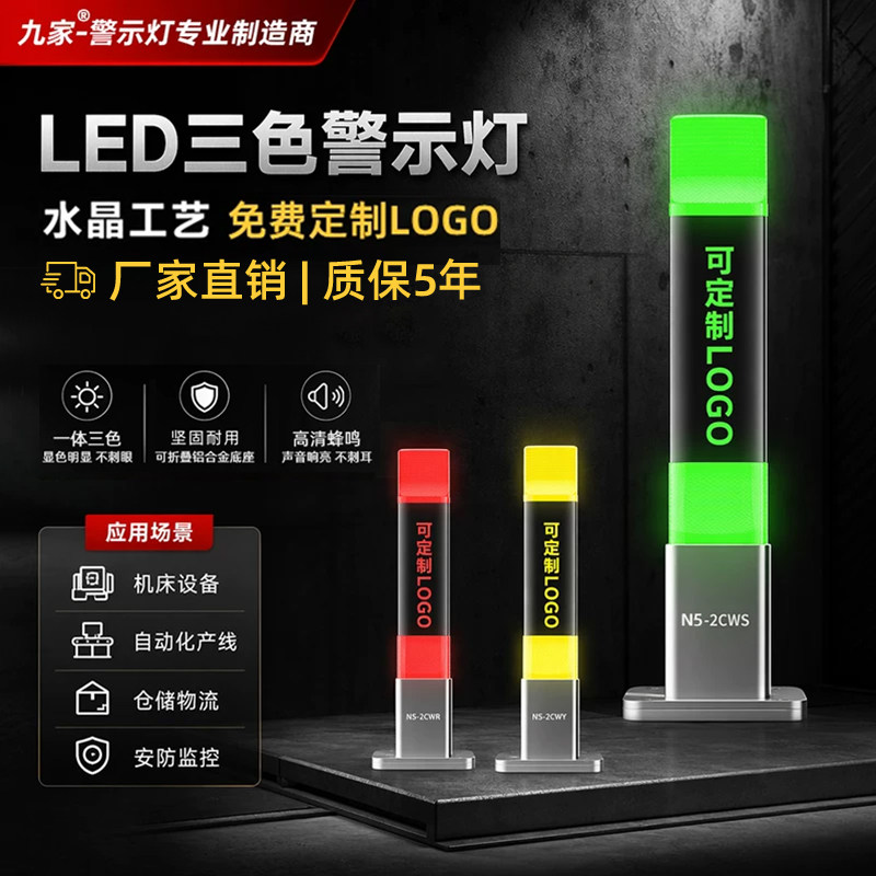 九家led三色报警指示灯带蜂鸣数控机床警示灯机械设备讯号灯24v图片