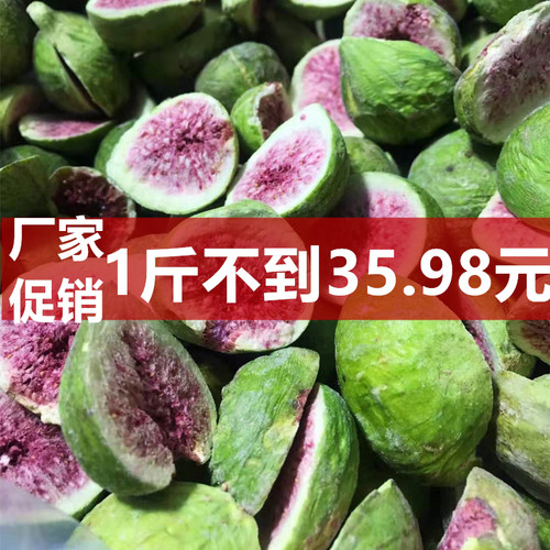 冻干无花果水果干无花果干脱水即食综合果蔬脆片新鲜孕妇零食散装 - 封面