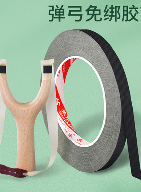 【30米一卷】弹弓配件懒人免绑胶带扁皮弓绑带皮筋弹弓快速缠绑筋弓黑色醋酸胶带排线固定捆绑液晶屏维修胶布