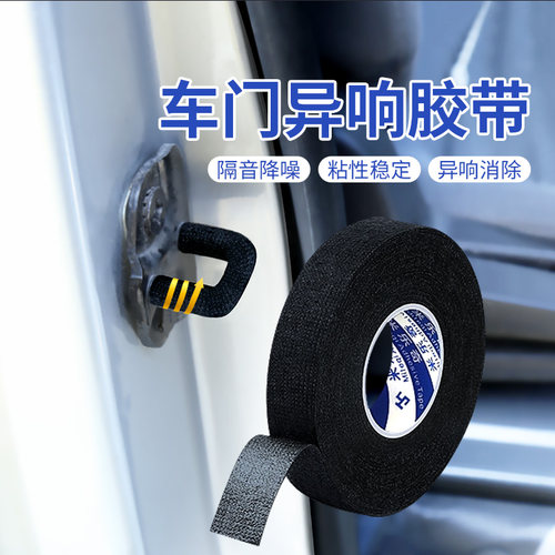 汽车异响胶带隔音降噪毛绒解决车门烂路咯吱声车内车厢锁扣防震垫