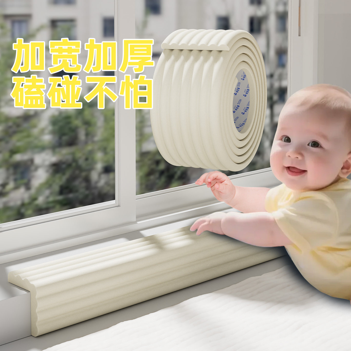 碰撞防撞条窗台软包防撞条环保贴