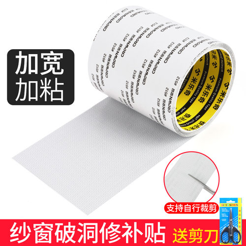 加宽纱窗破洞修补贴胶带自粘