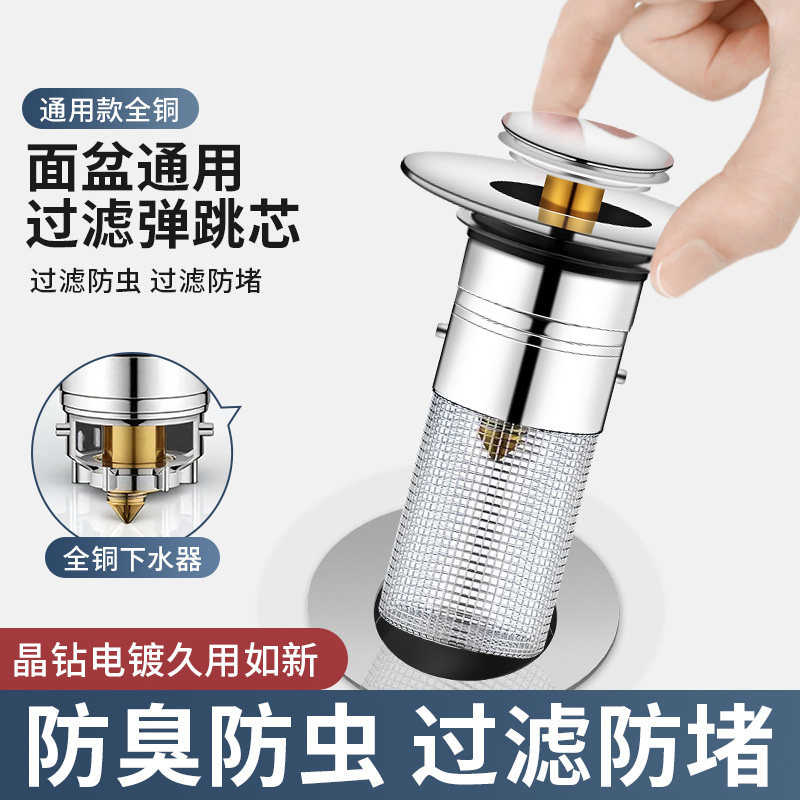 新款密封弹跳芯洗脸盆耐用塞子防堵按压式下水器卫生间盥洗室池滤