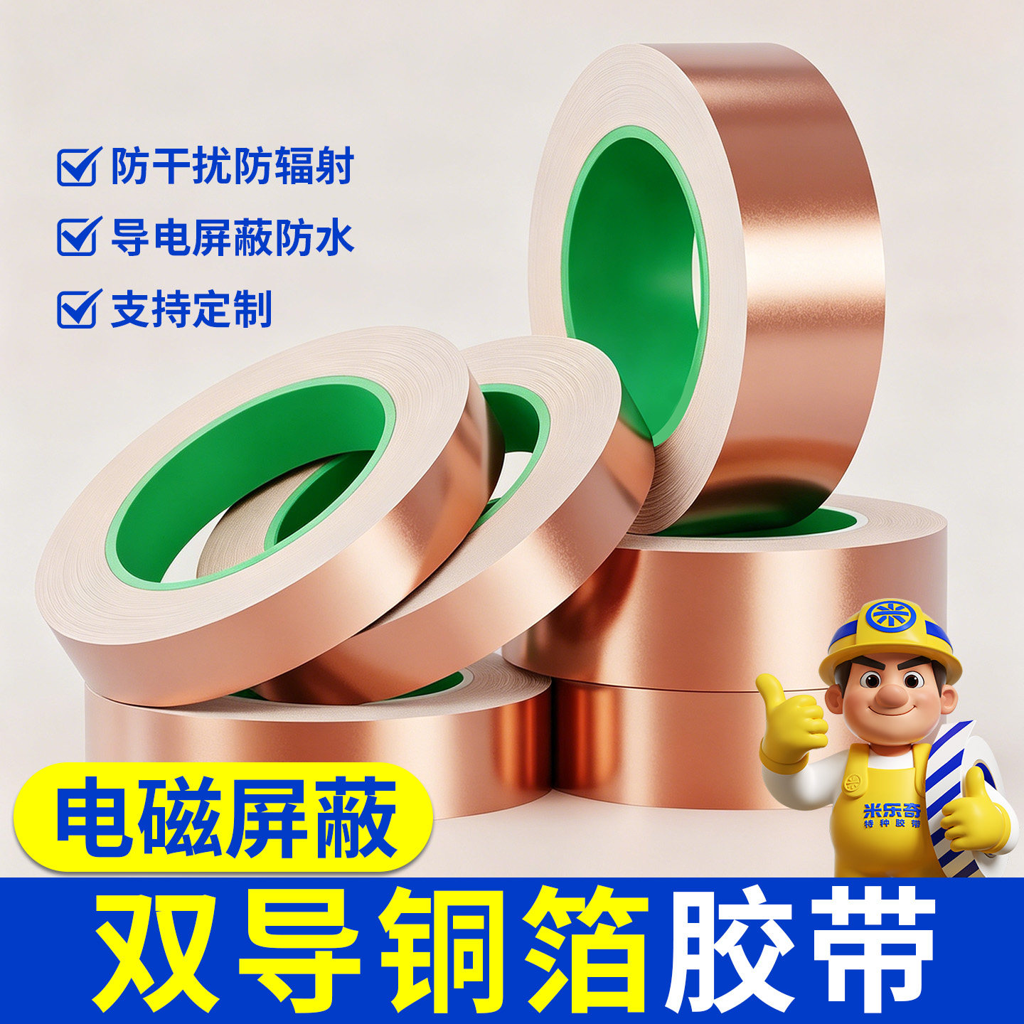 双面导电铜箔胶带纯紫铜信号增强屏蔽防辐射抗干扰手机主板散热铜箔胶贴纸带背胶加厚耐高温实验导电铜泊胶布