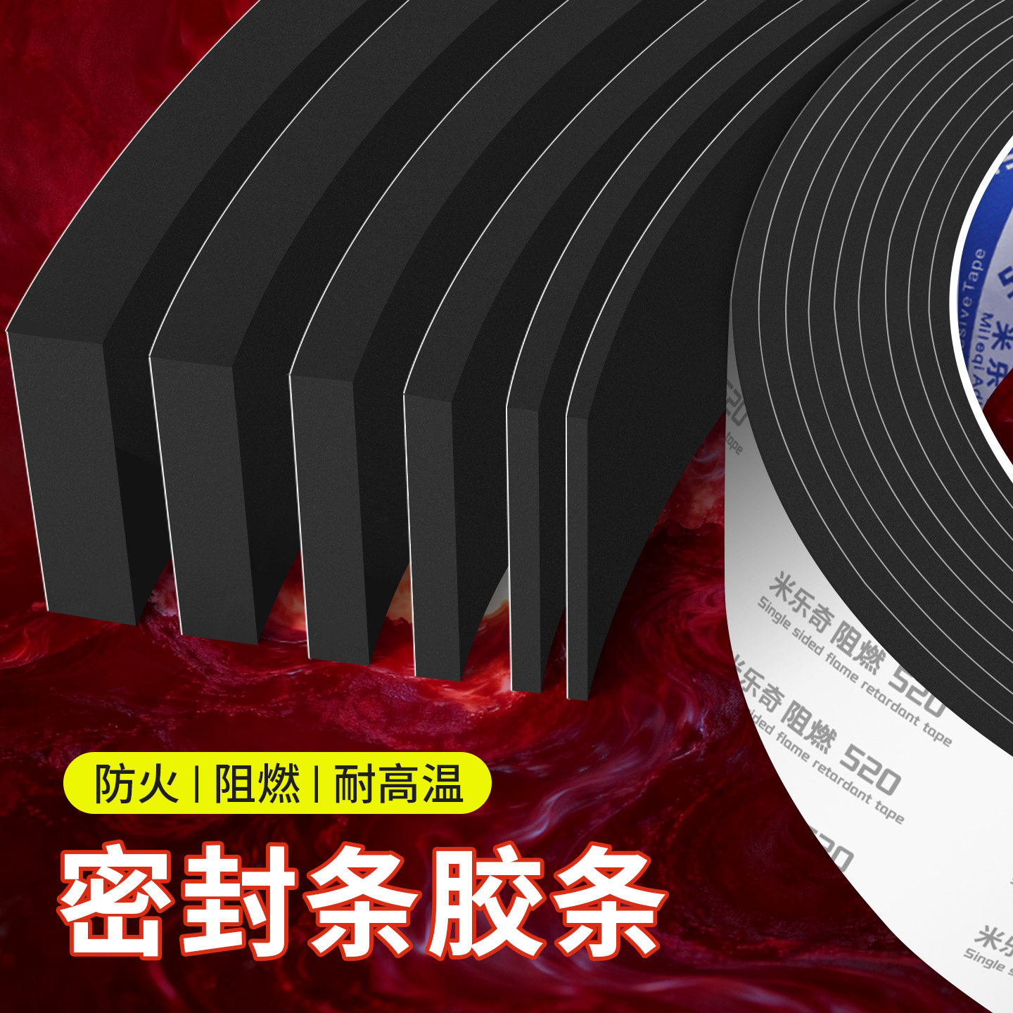 炉门密封条发泡条耐高温eva防冻