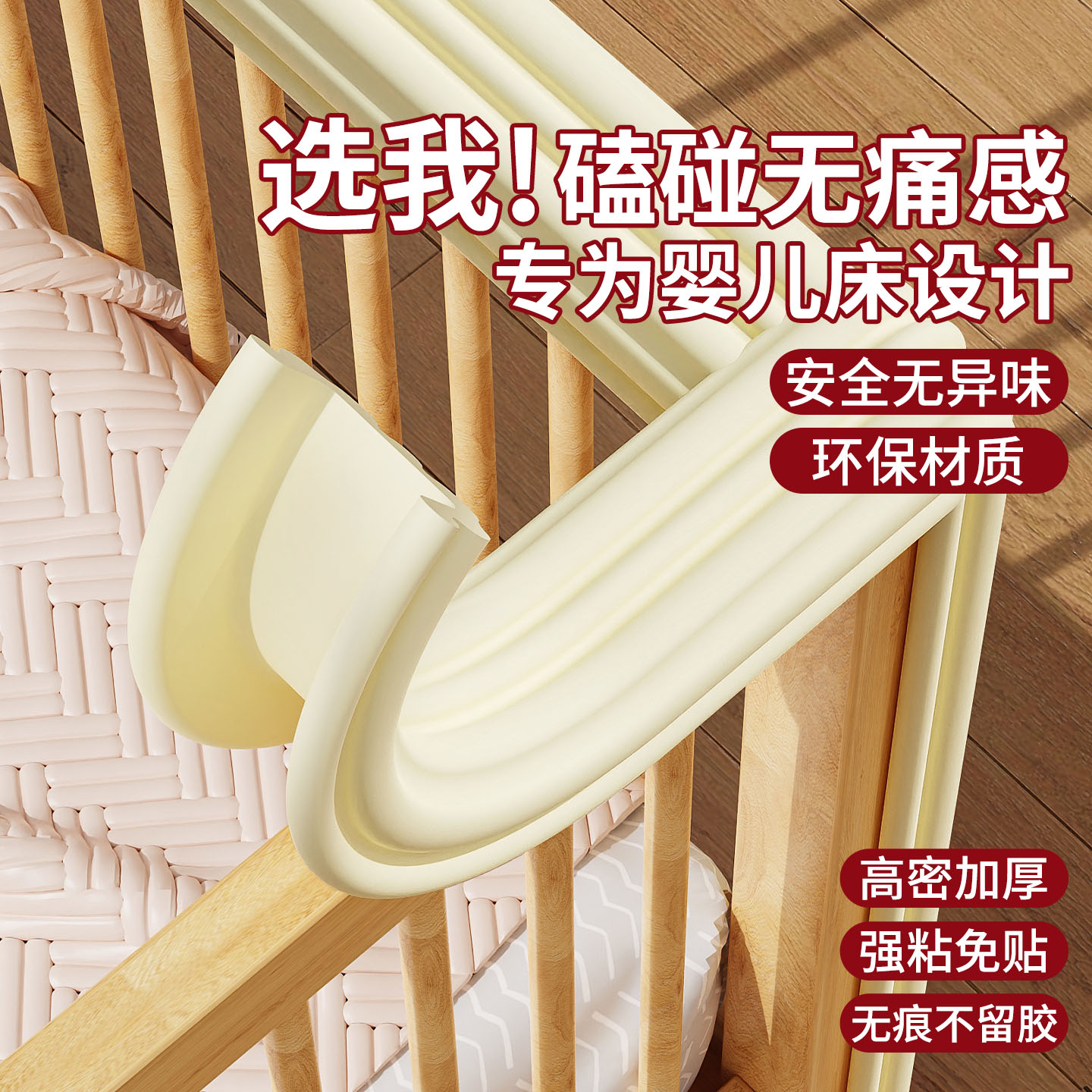 婴儿床防撞软包婴儿床防撞条防护