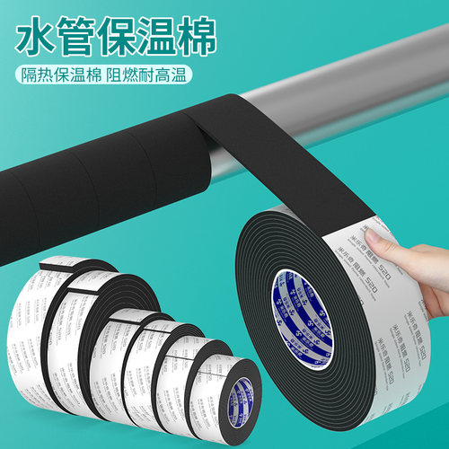 水管防冻保温棉保温棉胶带水管包