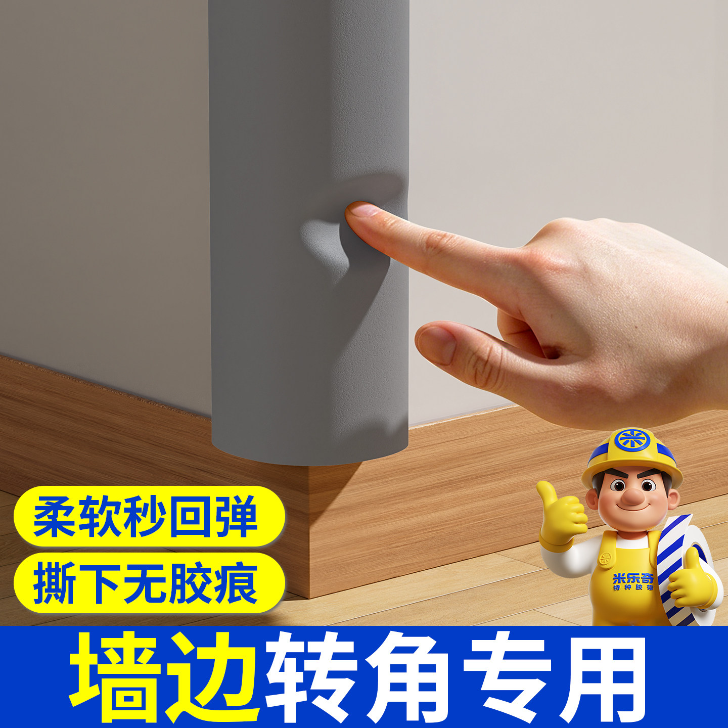 墙角防撞条软包护角条儿童软包贴乳胶漆墙面墙壁墙角包边条保护条