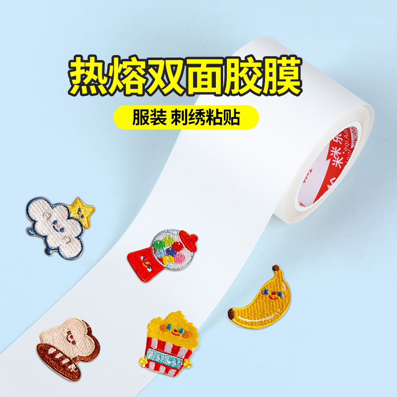 衣服自粘条服装衣服布用封边胶冲