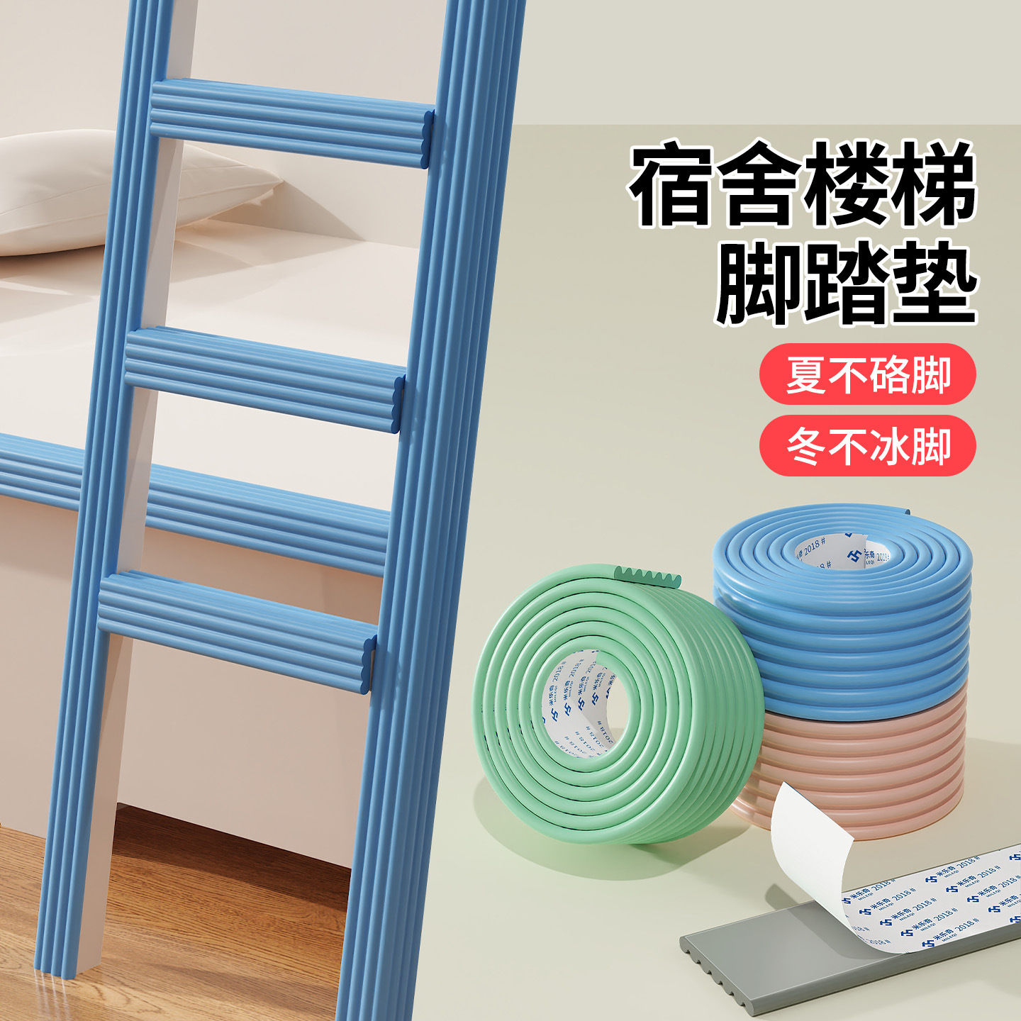 梯子脚垫宿舍楼梯脚踏垫寝室床爬