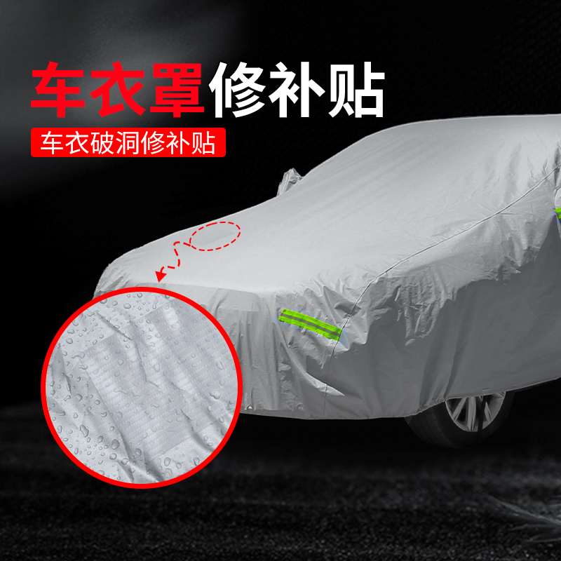 防水防晒自粘破洞补漏胶带车罩防尘罩开裂修补车身漆面划痕遮盖胶布柔韧透明膜层抗黄变耐刮擦抗冲击抗污渍