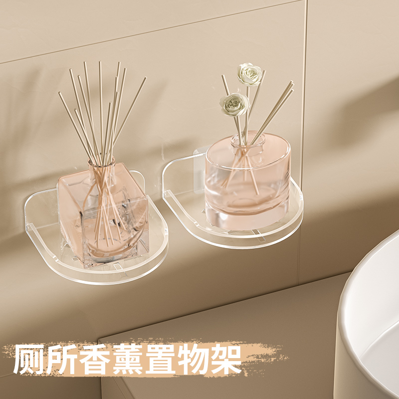 卫生间香薰支架免打孔壁挂墙上空气清新剂香水置物架厕所洗手间