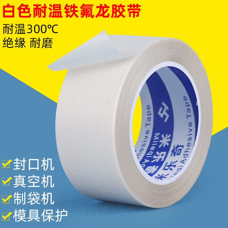 耐高温防烫胶布真空机封口包装用