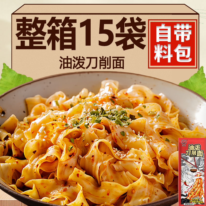 陕西风味油泼辣子刀削面麻辣劲道方宽面挂面干拌面便速食面主食