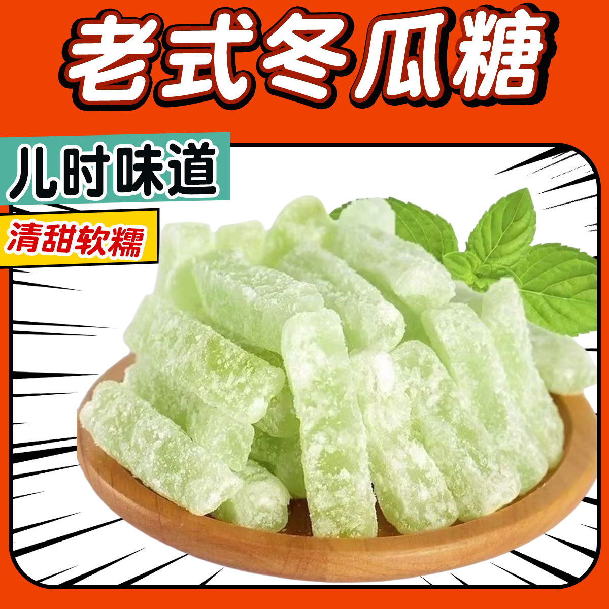 冬瓜糖整箱2斤正宗老式冰糖冬瓜条办公休闲小零食甜品营养水果干