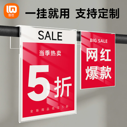 鲁芭服装店价格展示牌挂式