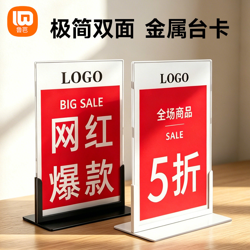 亚克力台卡架展示牌金属桌牌台签透明A4桌面立牌高档创意台牌摆台a3桌面宣传海报架特价牌服装店广告牌价格牌