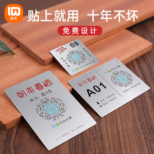 桌贴收钱牌扫码 点餐牌手机扫一扫点单牌子打印贴纸标识牌桌面贴订定做 牌二维码 餐厅桌号贴定制不锈钢桌台号码
