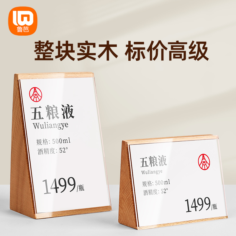 鲁芭实木价格展示牌标价牌