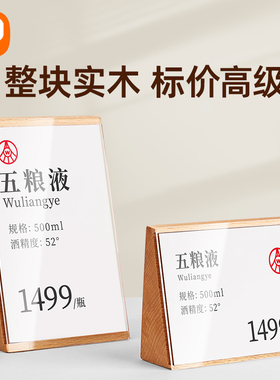 实木价格标志牌立式亚克力价格牌标签牌标价签牌价格表产品介绍展示架桌面广告牌榉木制价格展示牌木制提示牌