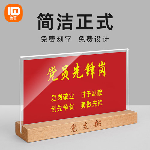 鲁芭实木党员先锋示范岗摆台