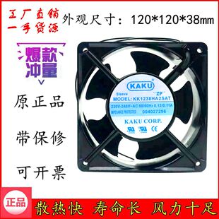 卡固 KAKU KA1238HA2SAT 12CM 12038 0.12A 220V 轴流 散热风扇