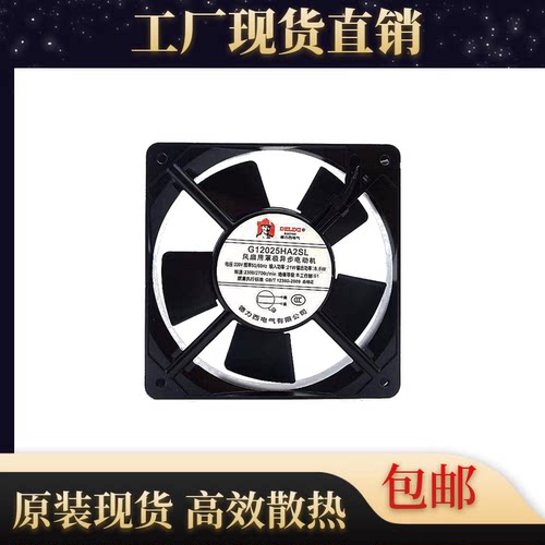 德力西G12025HA2SL散热风机