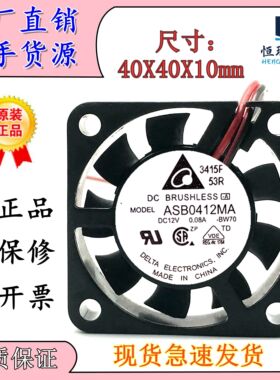 台达 4010 ASB0412MA 12V 0.08A 4CM 4线 交换机 超静音散热风扇