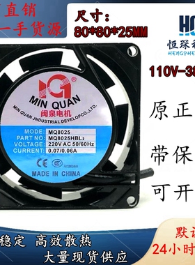闽泉电机8CM 8025 220V MQ8025HSL2 HBL2 机箱 机柜 电源散热风扇