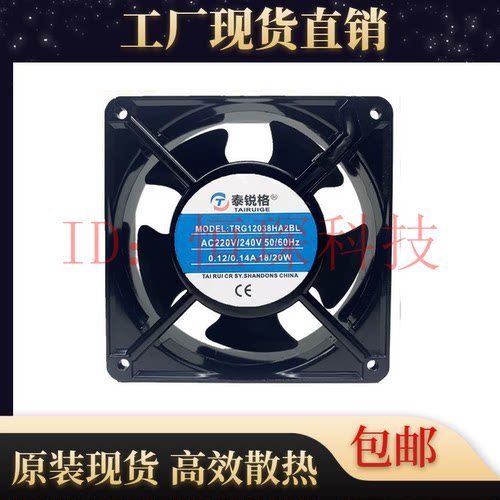 TRG12038HA2SL/BL泰锐格 220v工业小型轴流风机KTV电机柜散热风扇