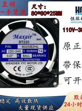 Maxair/BT8025B2HL轴流风机交流散热风扇8025B2HL滚珠轴承 (220V)