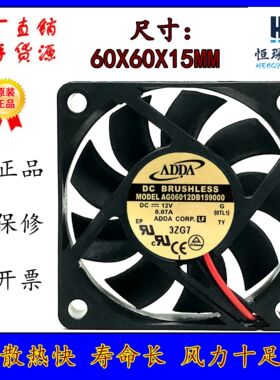 ADDA AG06012DB159000 12V 0.07A 6015 超静音CPU主板散热风扇6CM