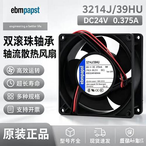 3214J/39HU DC24V 375MA 9W ebmpapst原装正品 9238 高端设备风扇