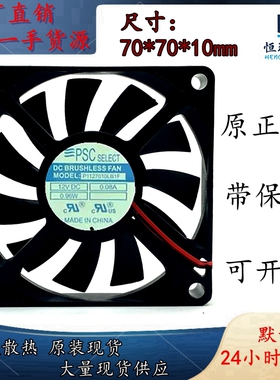 PSC P1127010LB1F 7010 12V 0.08A 7CM 电脑主板 cpu超薄静音风扇