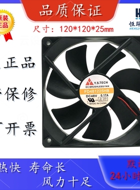 全新元山 FD481225HB 12025 12CM 48V 0.17A 双滚珠 服务器风扇
